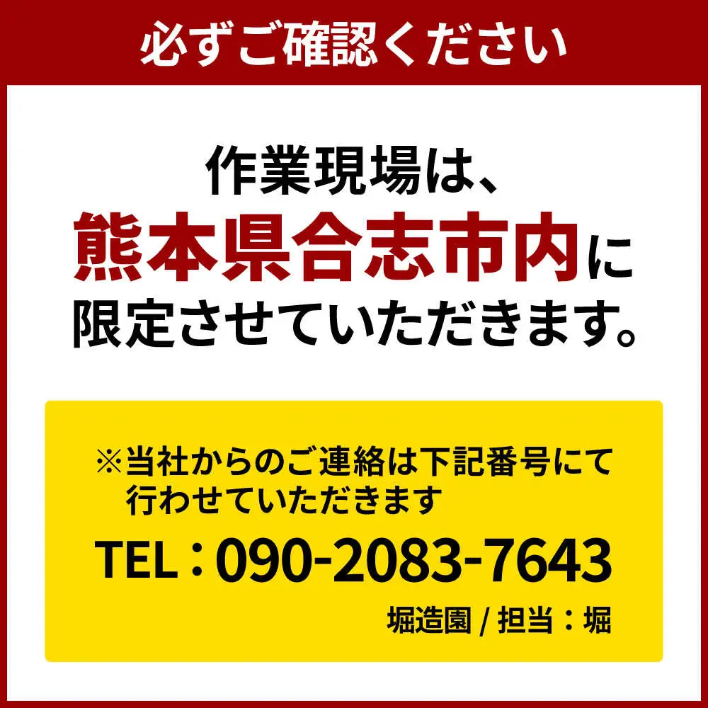 お庭のお手入れサービス（剪定・伐採・除草）20,000円分[AYCY003]