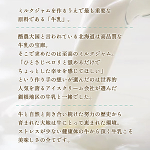 高級「ミルクジャム」1本と季節のジャム5本 計6本 詰め合わせ 朝食 手作り 贈り物 ギフト 手土産 北海道 F4F-4289