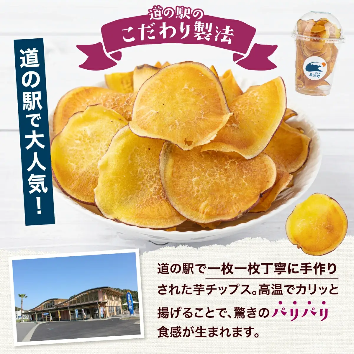 芋チップ MT019