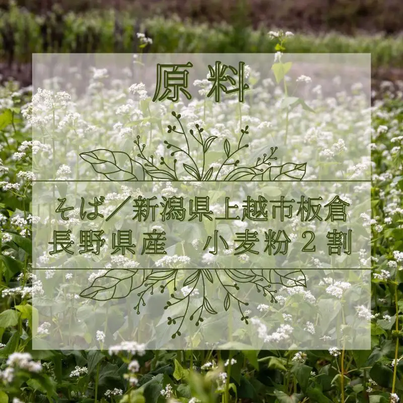 越後いたくら二八そば 乾麺詰合せ 二八そば 上越産