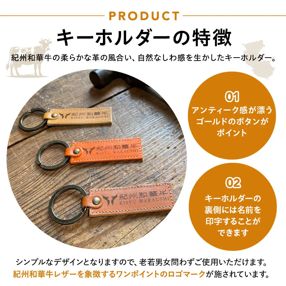 紀州和華牛レザー キーホルダー［有田ミカン（オレンジ）］