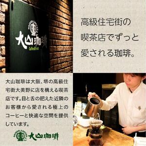 【粉】コーヒー #083 エスプレッソ レディー プラナウト農園 310g 当日焙煎 大山珈琲