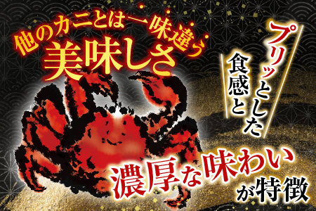 【北海道根室産】花咲ガニ400～500g×3尾 B-28121