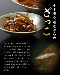 我孫子市ふるさと産品セット 鰻大和煮100g ざっこ80g
