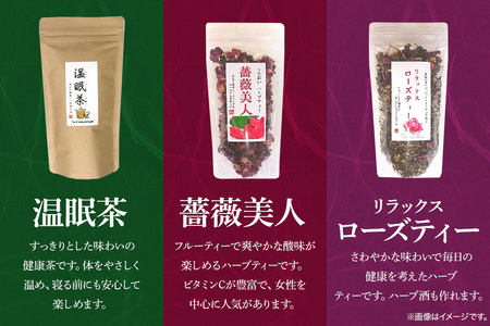 ハーブ＆健康茶 セット  ハーブティー ローズティー 温眠茶 薔薇美人 リラックスローズティー ローズヒップ 彩美茶 茨城 老舗 茶舗 こだわり 贈り物 ギフト プレゼント 贈答用 贈答品 茨城県 石岡市 E15-008
