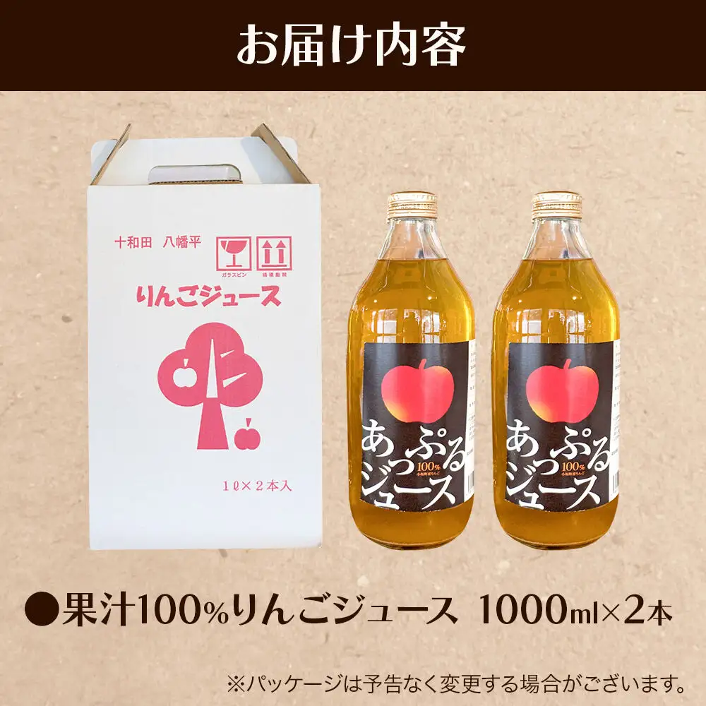 りんごジュース 1000ml×2本 セット 秋田県 小坂町 果汁100％