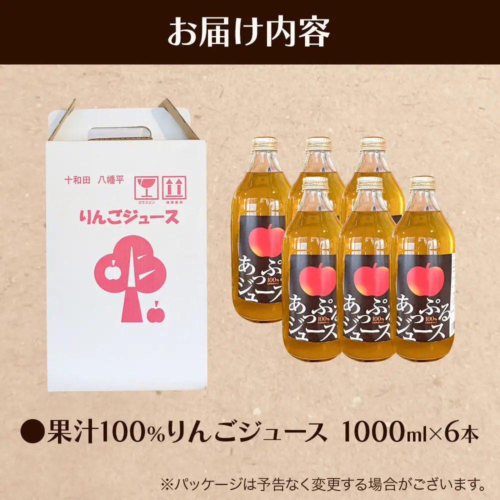 りんごジュース 1000ml×6本 セット 秋田県 小坂町 果汁100％