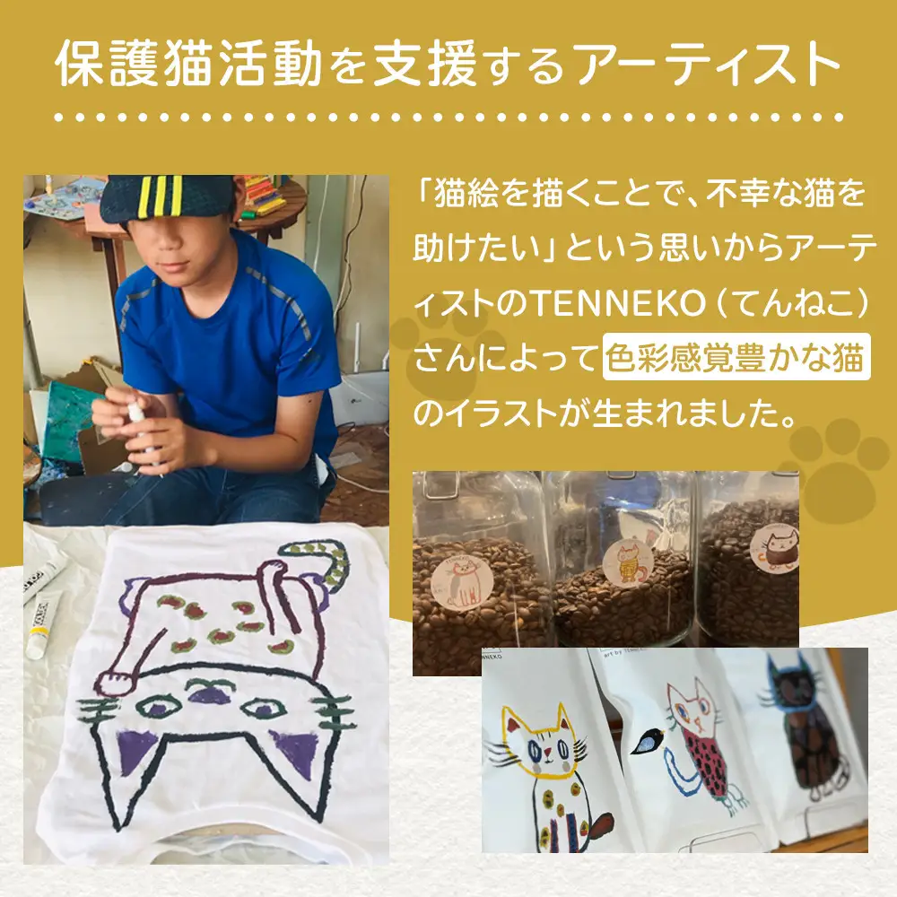 TENNEKOドリップバッグ(12g×4個)＜異業種交流事業YUFUプロジェクト「ユフノカタチ」第２弾＞ | 猫