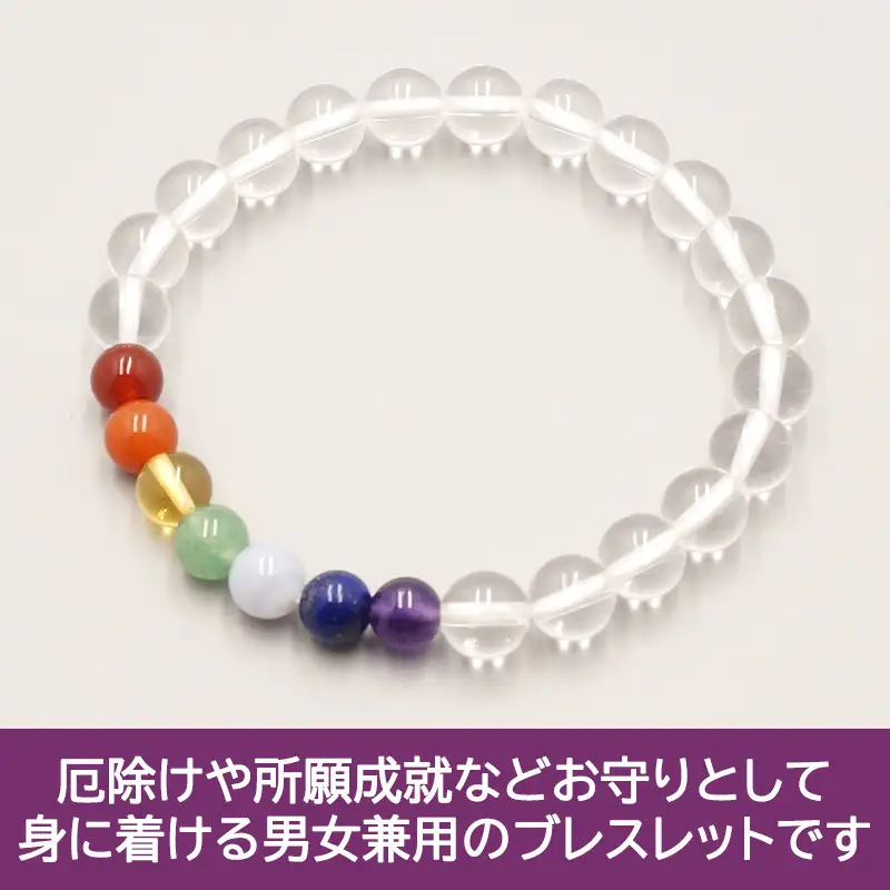 【神戸珠数店】〈京念珠〉天然水晶 厄除け7色ブレスレット(紫水晶・ラピスラズリ・カルセドニー・アベンチュリン・黄水晶・ピンクアベンチュリン・瑪瑙)［ 京都 老舗 腕輪念珠 パワーストーン お守り 人気 おすすめ 数珠 珠数 念珠 お取り寄せ 通販 送料無料 ふるさと納税 ］