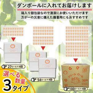 【 就労支援 】【定期便】【年4回】【ダブル】トイレットペーパー　ドリームロール 年4回配送(3ヶ月に1回)(入金後翌月より配送開始) 27ロール 再生紙 紙 トイレ用品 消耗品 備蓄 防災用品【n0542-027_tii】