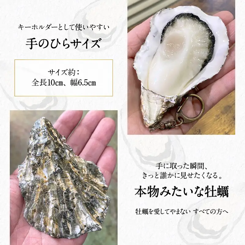 牡蠣キーホルダー 1個 広島県 呉市 カキ アート リアル 本物志向