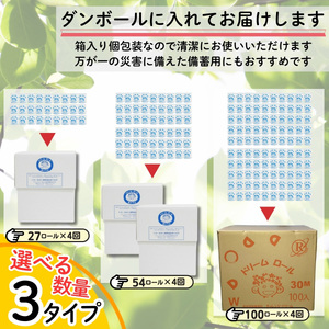 【 就労支援 】【定期便】【年4回】【シングル】トイレットペーパー　ドリームロール 年4回配送(3ヶ月に1回)(入金後翌月より配送開始) 54ロール 再生紙 紙 トイレ用品 消耗品 備蓄 防災用品【n0541-054_tii】