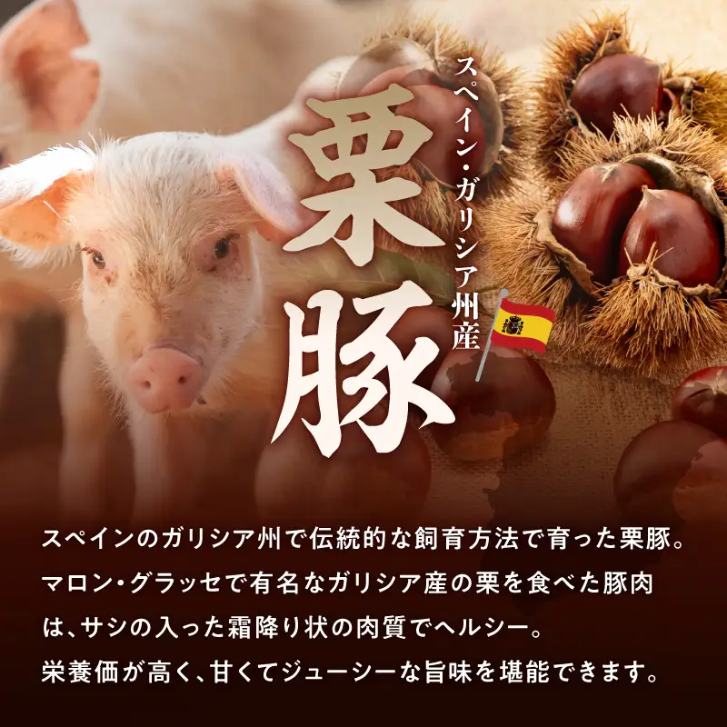 栗豚の切り落とし肉 スパイス仕込み&たれ漬け 合計1.2kg（300g×各2袋） 