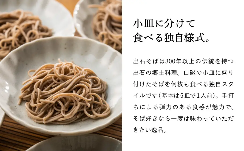 出石そば 極上乾麺 12人前 つゆ付き