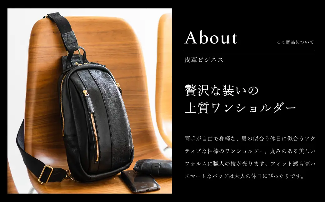豊岡鞄　皮革ワンショルダー（ブラック） 179468
