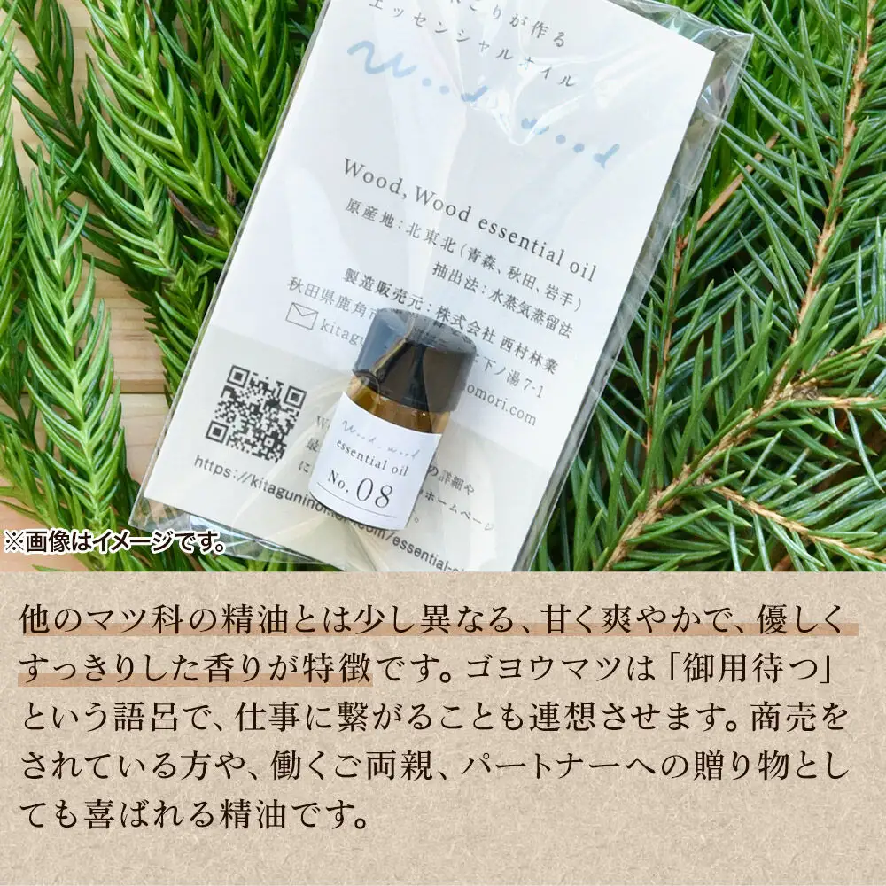 ゴヨウマツ精油 5ml
