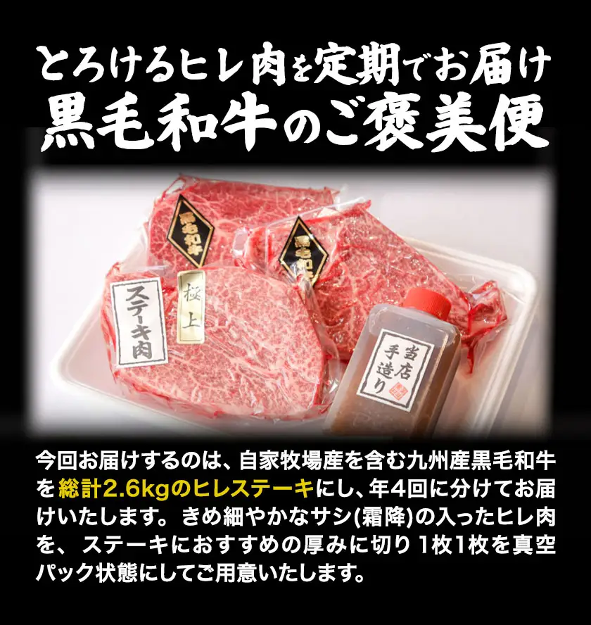 【年4回定期便】 黒毛和牛 ヒレステーキ 650g×年4回 合計 2.6kg 高椋畜産 《お申し込みタイミングから1番近い月から発送》 