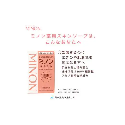 ミノン薬用スキンソープ　10個 / 敏感肌 乾燥肌 薬用スキンソープ 薬用スキン石鹸 石鹸 せっけん ボディケア スキンケア 日用品 ミノン 第一三共ヘルスケア 千葉県 匝瑳市 送料無料
