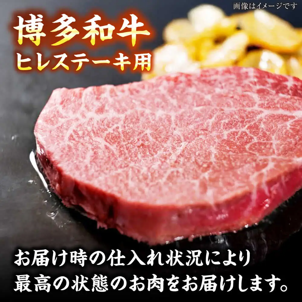 【全6回定期便】【A4-A5ランク】博多和牛 ヒレ ステーキ 150g×４枚 (計600g) [VDZ066] ヒレ肉 フィレ 牛肉