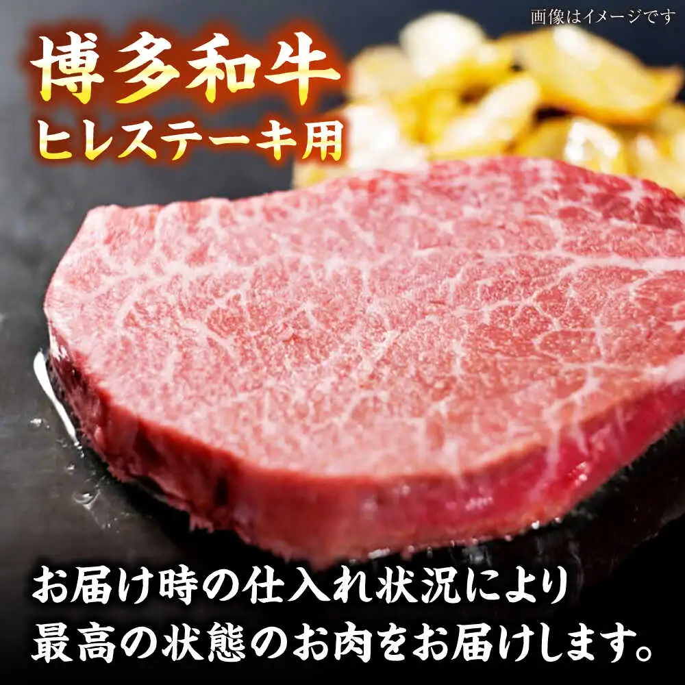 【全12回定期便】【A4-A5ランク】博多和牛 ヒレ ステーキ 150g×５枚 (計750g) [VDZ071] ヒレ肉 フィレ サーロイン