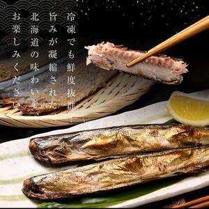 極上糠さんま30尾 3尾ごとの 真空保存 さんま 焼き魚 魚 海鮮 鮮魚 北海道 ご当地グルメ 漬け魚 F4F-8113