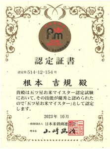 千葉県産コシヒカリ 2kg  五つ星 お米マイスター 根本商店