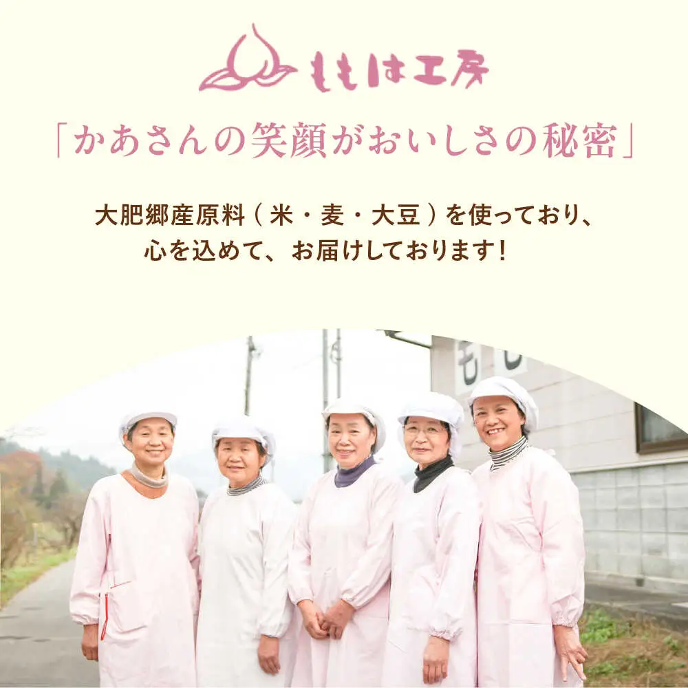 ももは工房詰め合わせ８点セット(味噌、きな粉、小麦粉) 日田市 味噌 きな粉 小麦粉 みそ[ARBZ001]