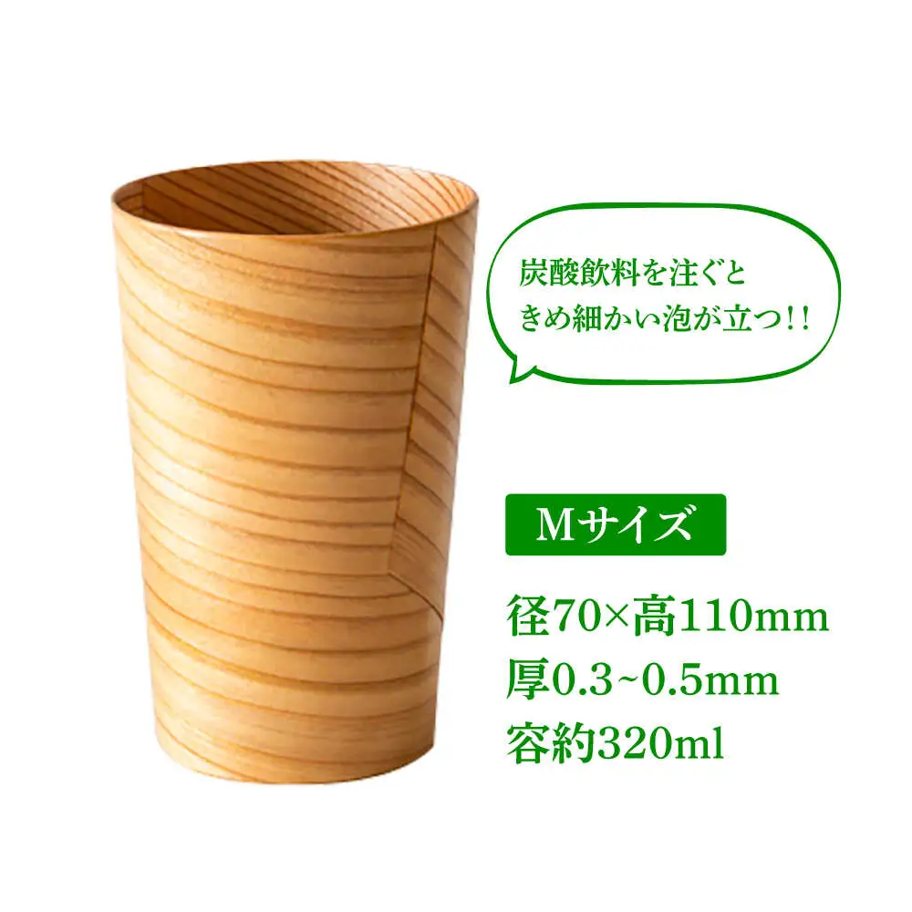 日田杉「木のコップ」Mサイズ 2個セット Φ70×H110mm 日田市 木製 タンブラー カップ コップ 食器 [ARCR006]