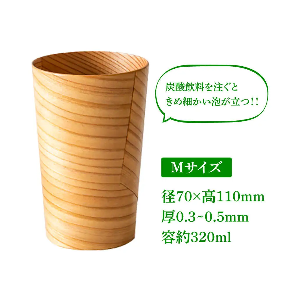 日田杉「木のコップ」Mサイズ 1個 Φ70×H110mm 日田市 木製 タンブラー カップ コップ 食器 [ARCR007]