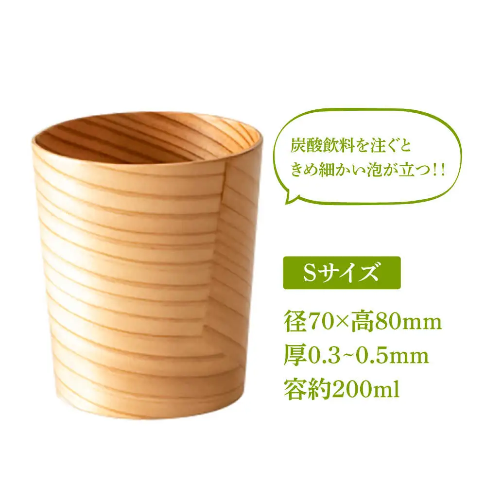 日田杉「木のコップ」Sサイズ 2個セット Φ70×H80mm 日田市 木製 タンブラー カップ コップ 食器 [ARCR008]