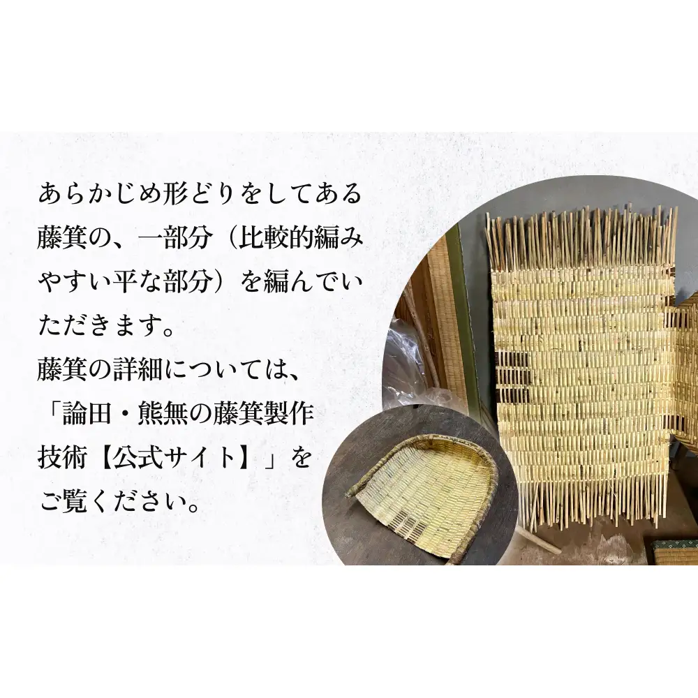 藤箕(小箕)作り体験 1人 富山県 氷見市 体験 伝統技術 少人数