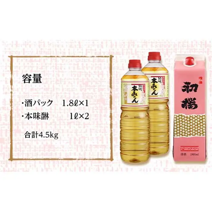 酒蔵さんの本格お料理セットA