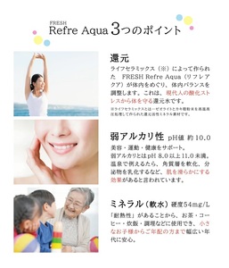 SC0592　フレッシュ Refre Aqua　500ml　ペットボトル　24本