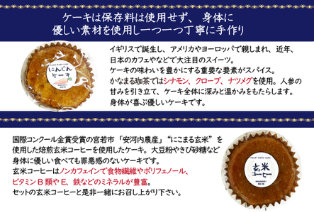  B.玄米コーヒー＆「玄米コーヒーケーキ4個」セット かなまる珈茶   M794-2