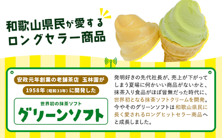 アイス 抹茶入りソフトクリーム 20個入り