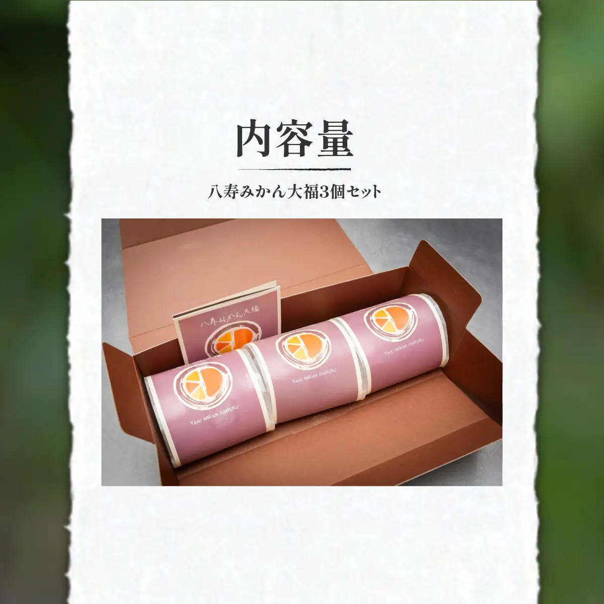 八寿みかん大福3個セット  IKTK005