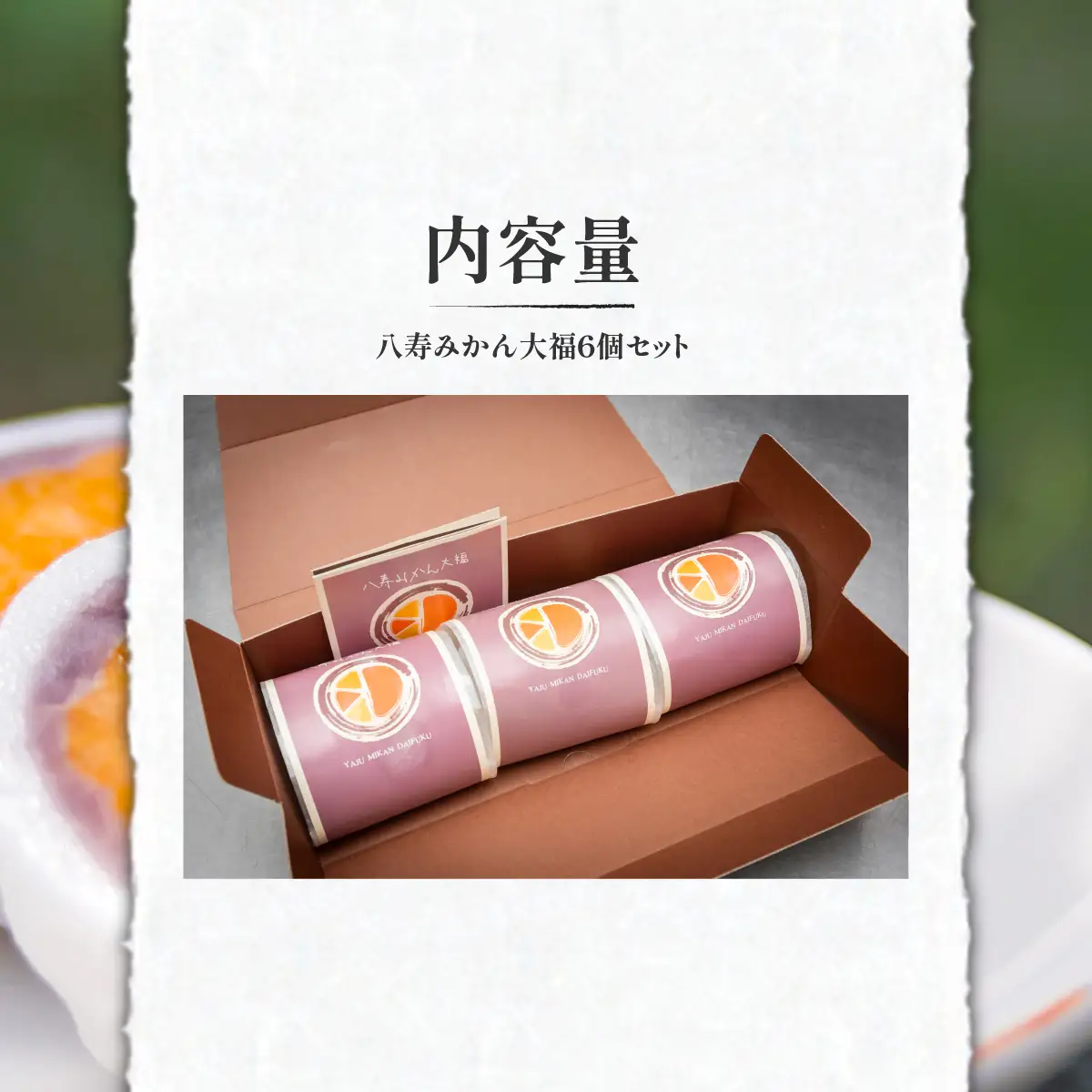 八寿みかん大福6個セット IKTK006