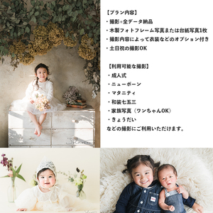 記念撮影 カジュアルプラン（ニューボーンプラン） 1年間有効 京都府 舞鶴市 ソラカメラ