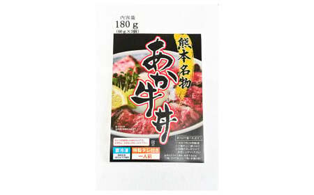 自宅で簡単！タレ付 熊本名物 阿蘇あか牛丼 （3人前）牛丼 あか牛 牛肉 簡単調理 時短