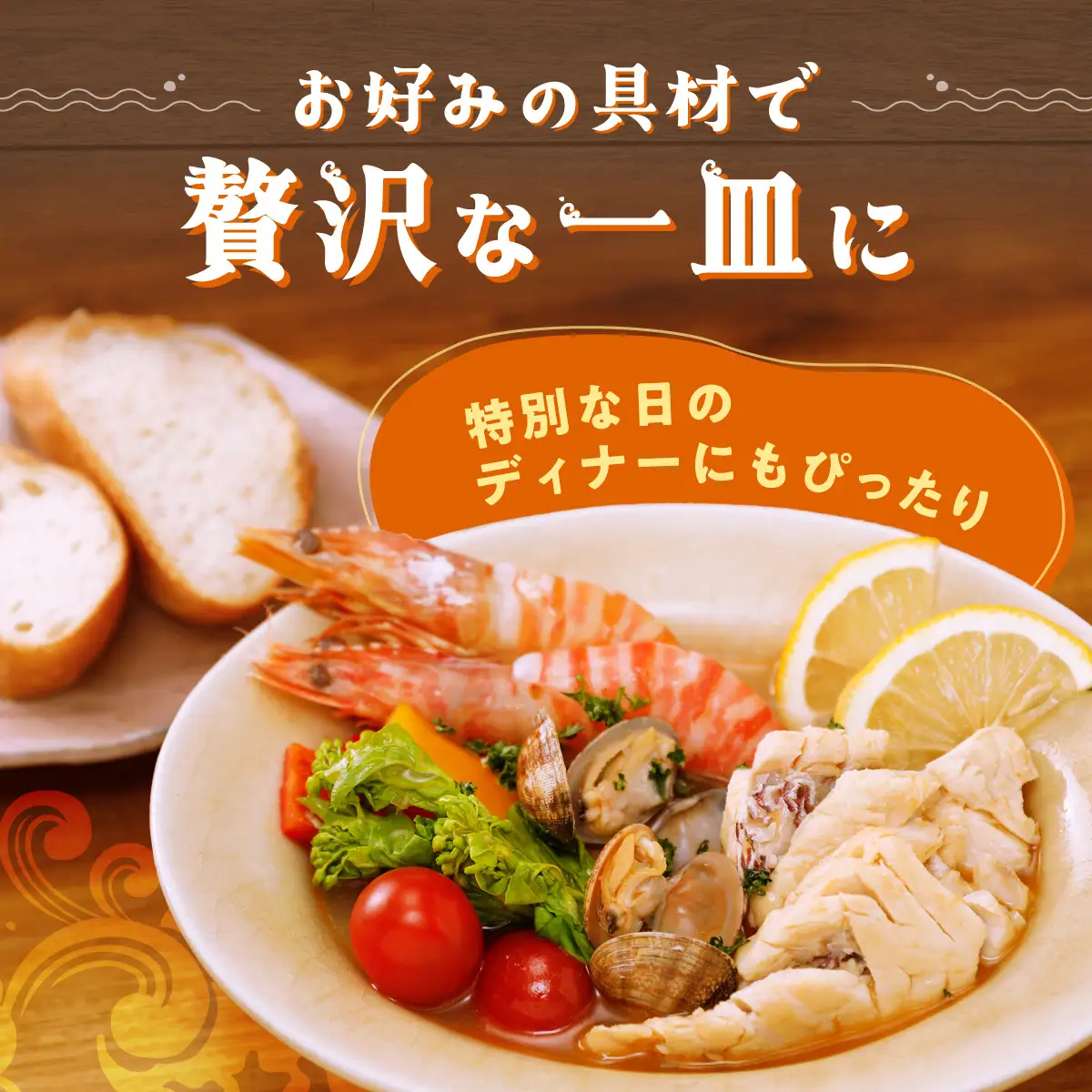 【先行予約】水産庁長官賞受賞！【漁師秘伝のスープ】魚ギョっとつまったブイヤベース 220g×2 （2026年10月頃から順次発送）  IKTAM001