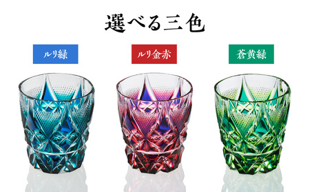 島津 薩摩 切子 二色 タンブラー C-213 ルリ緑 K010-038_02