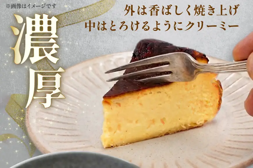 ケーキ La Maison du R バスクチーズケーキ