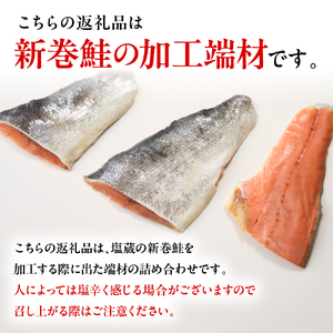 訳あり塩鮭切身（尾の身）1kg【er001-106】