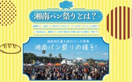 湘南パン祭りおまかせパンセット パンセット パン