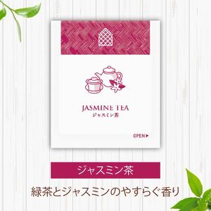 ほうじ茶 ジャスミン茶 ティーバッグ 40袋入×各１箱 三井農林 ほうじ茶