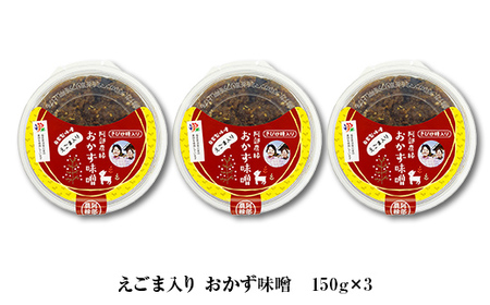 阿部農縁 手作り味噌とおかず味噌 F7X-0087