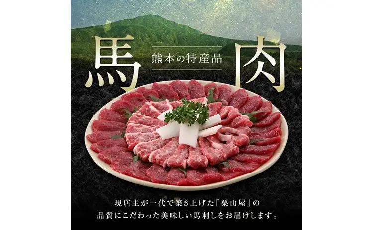 FK7-0332_中落ち馬刺し・4皿（4人前） 馬バラ さくら肉 桜肉 馬肉