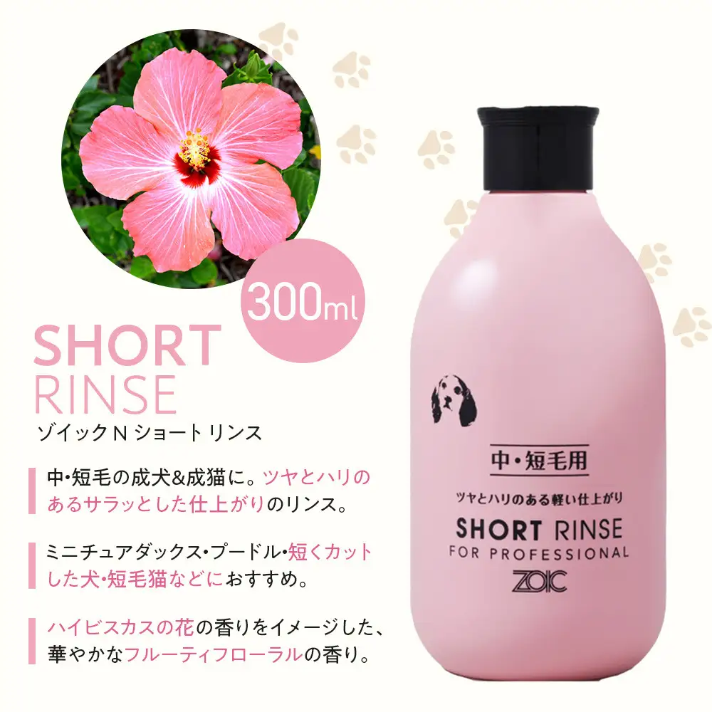 【ZOIC】ペット用 ゾイックN ショート シャンプー＆リンス各300ml× 2本セット 犬猫兼用