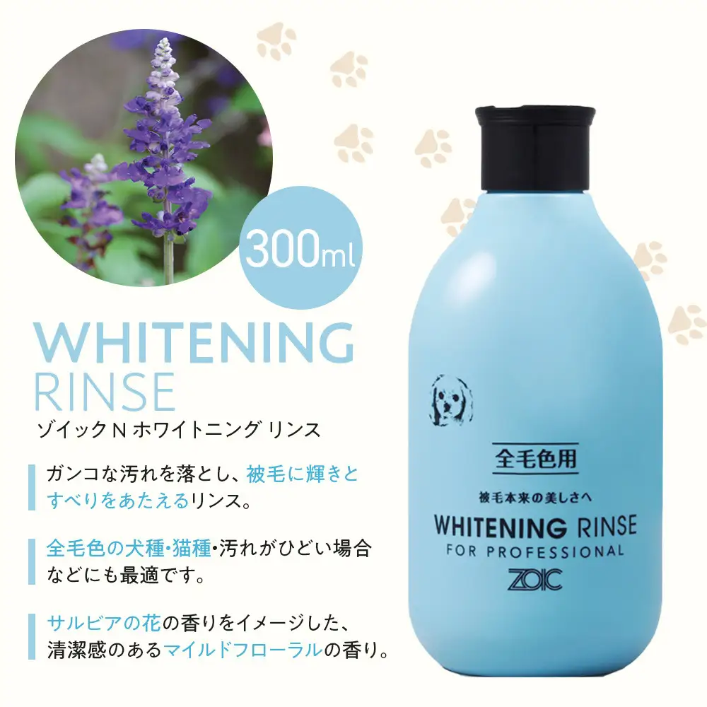 【ZOIC】ペット用 ゾイックN ホワイトニング シャンプー＆リンス各300ml× 2本セット 犬猫兼用