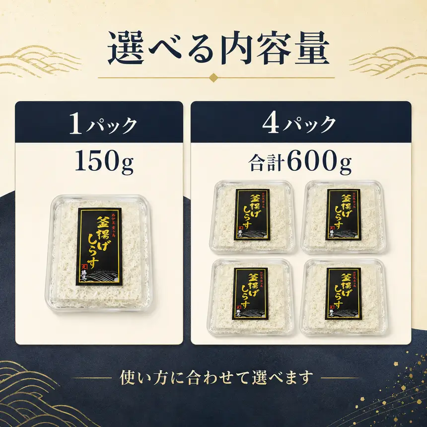 藤文の「しらす大漁セット」